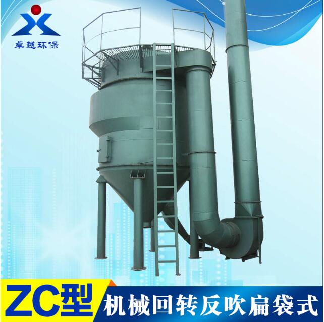  <strong>ZC型机械回转反吹扁袋除尘器</strong>
